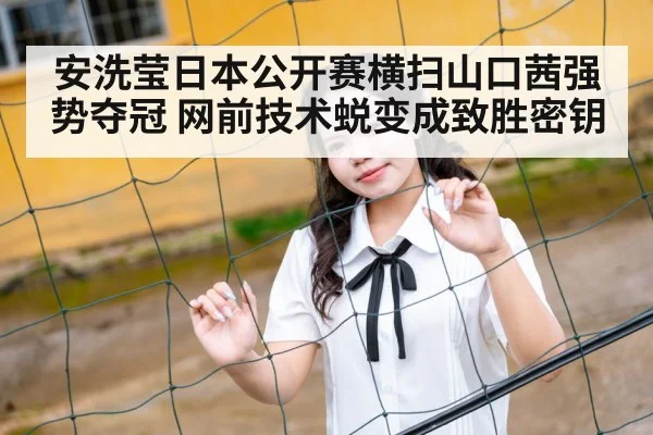 An Se Young net shot