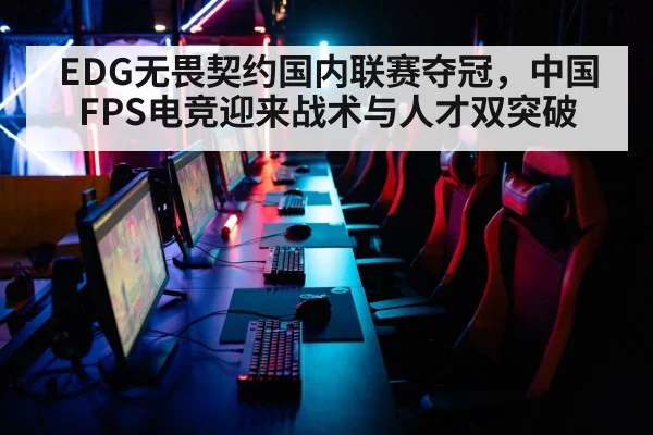 esports tournament arena
