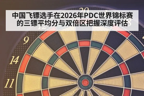 darts board double closeup