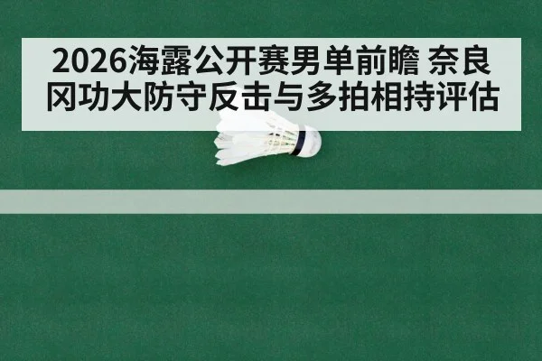badminton long rally match